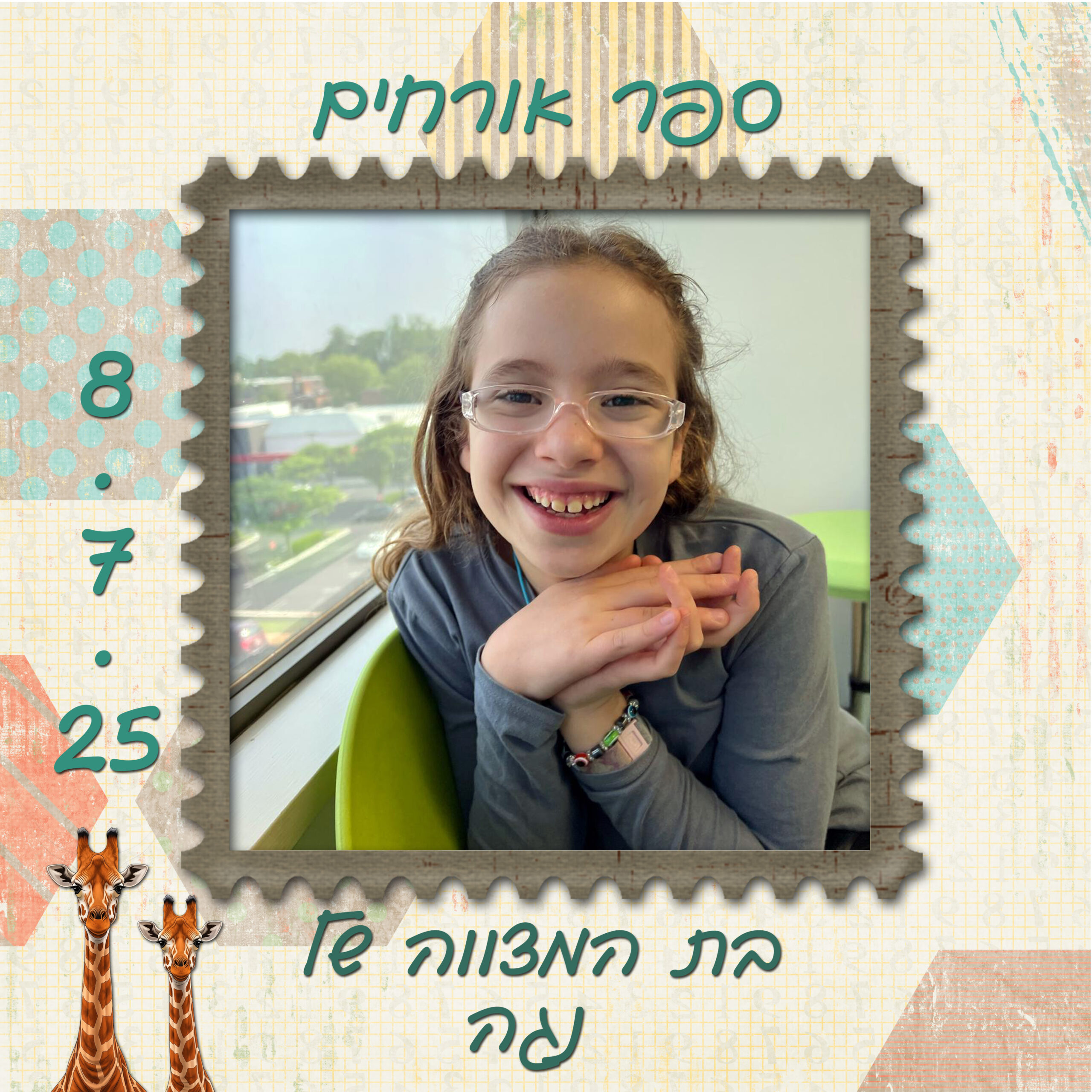 ספר אורחים לבת מצווה
