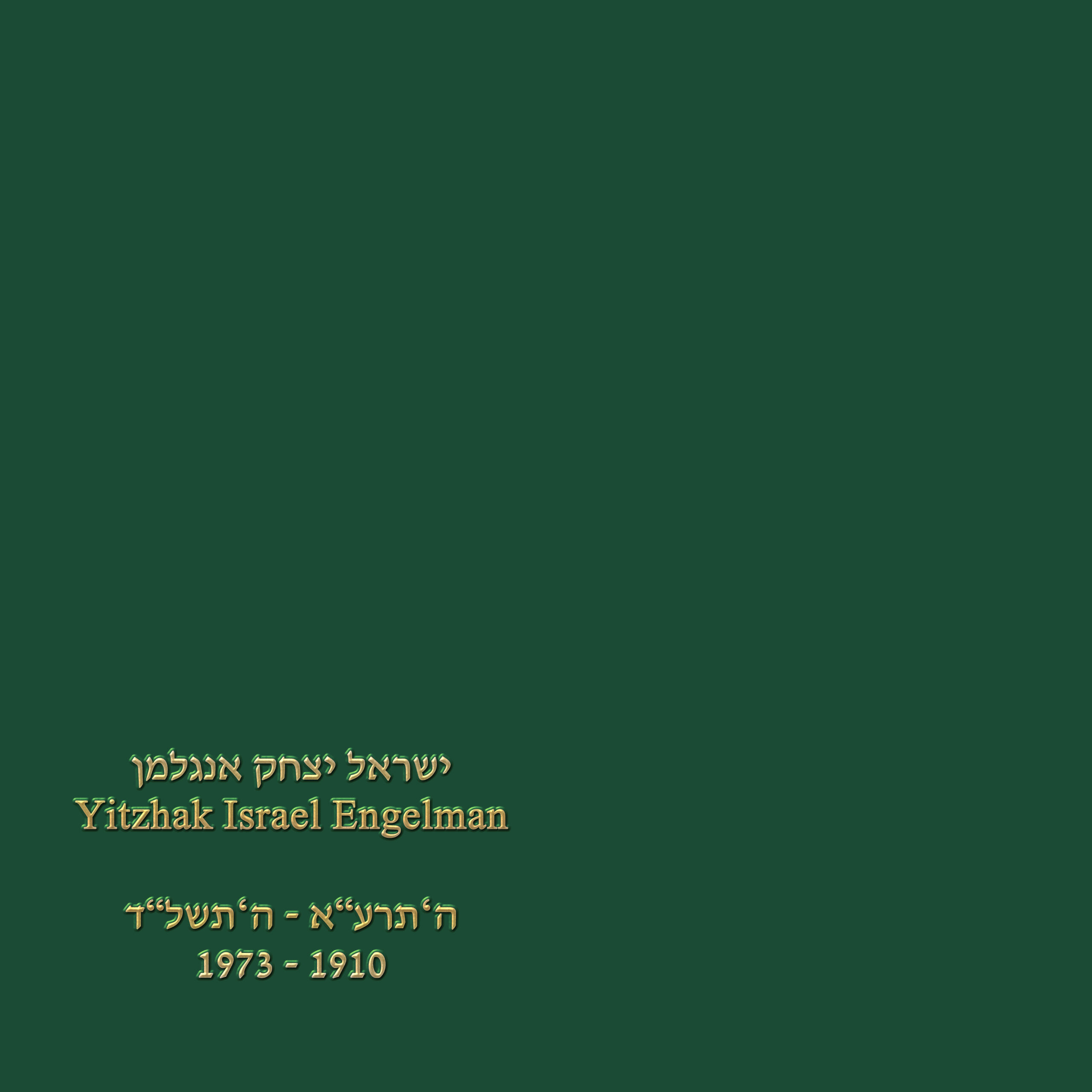 דוגמא לספר זיכרון