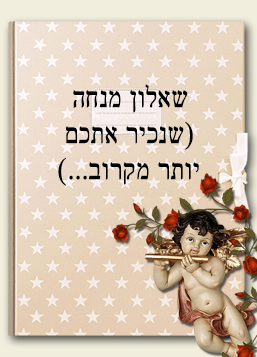 שאלון מנחה
