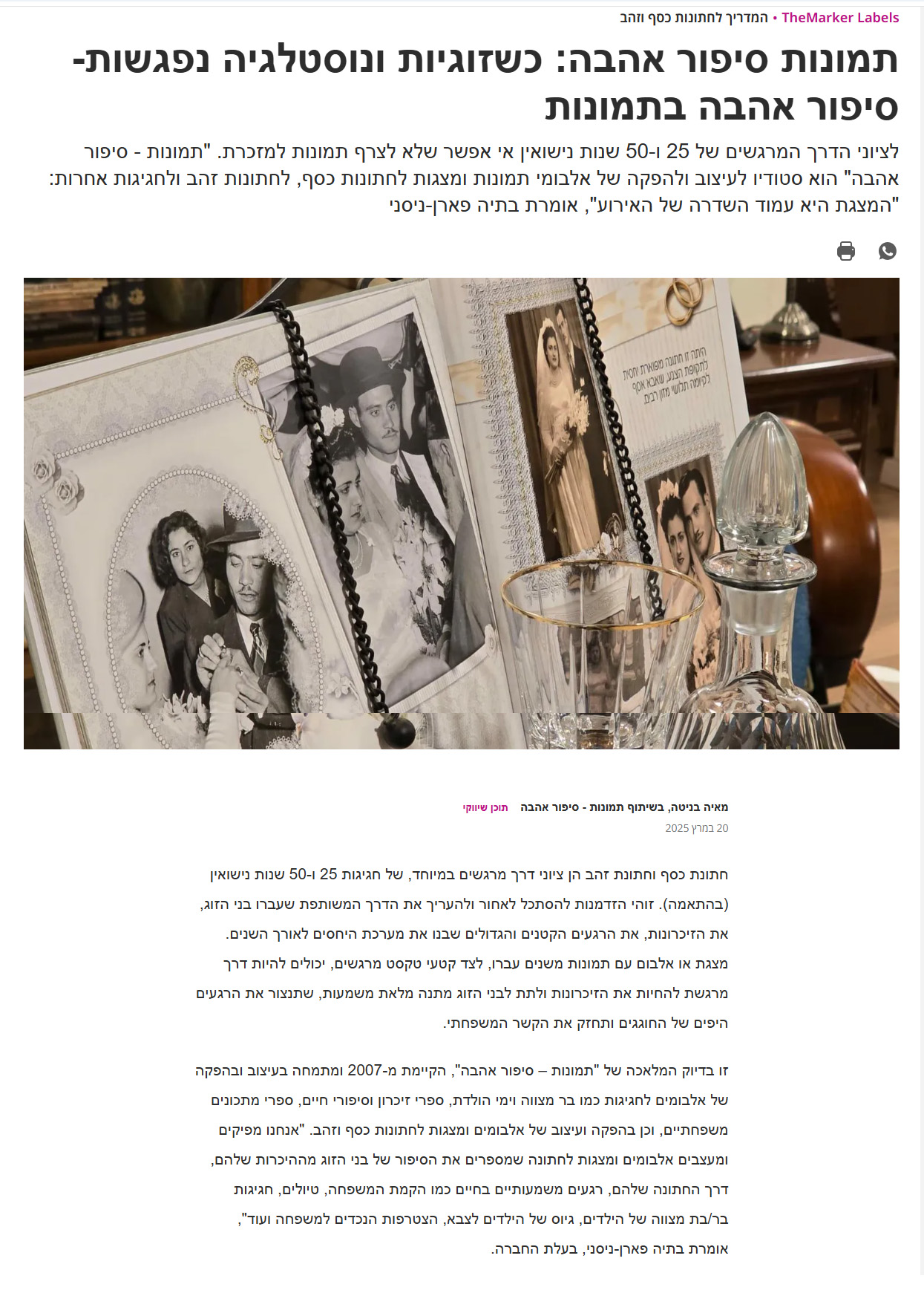 כתבה עלינו בדה-מרקר