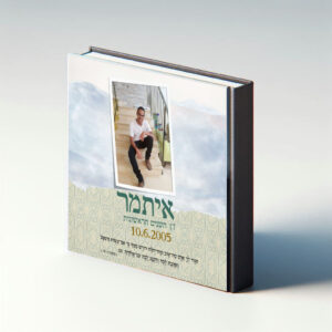 אלבום מעוצב ליום הולדת 17