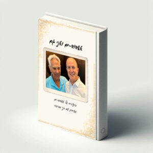 כתיבת ספר זיכרונות