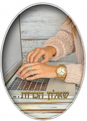 שאלון מנחה